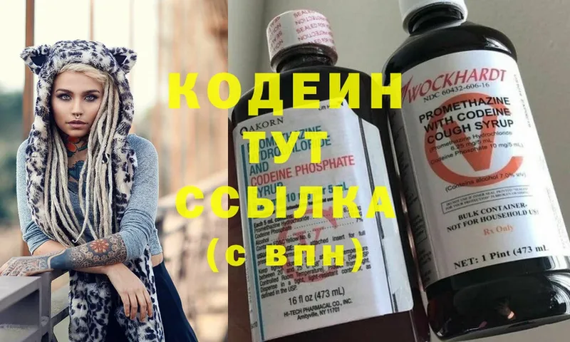 Кодеин Purple Drank  где можно купить наркотик  Бобров 